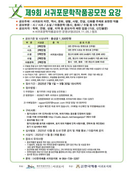 제9회 서귀포문학작품공모전.
