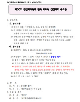 제50회 정선아리랑제 전국 아리랑 경창대회