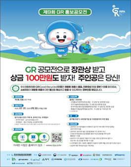 제9회 GR 홍보공모전.