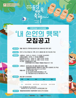 제27회 동강뗏목축제 내 손안의 뗏목 모집.