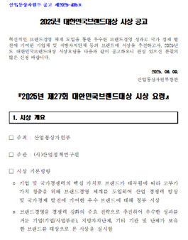 2025년 제27회 대한민국브랜드대상