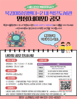 목감어울림센터-2 내 작은도서관 명칭 시민 공모.