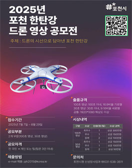 2025 포천 한탄강 드론 영상 공모전.