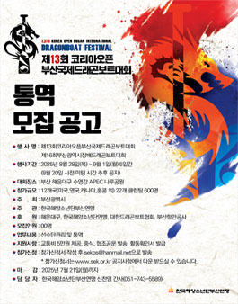 제13회 코리아오픈 부산국제 드래곤보트대회 통역 모집 공고.