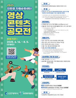 2025년 친환경 자원순환센터 영상 콘텐츠 공모전.