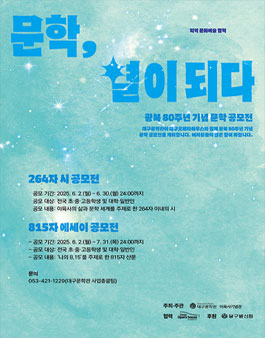 광복 80주년 기념 문학 공모전.