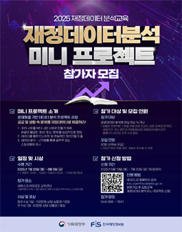 재정데이터 분석 미니 프로젝트.