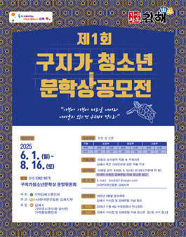 제1회 구지가 청소년문학상 공모전.