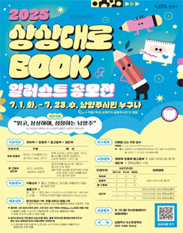 2025 상상대로 BOOK 일러스트 공모전.