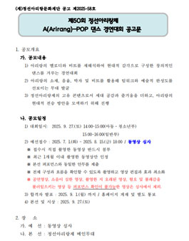 제50회 정선아리랑제 A(Arirang)-POP 댄스 경연대회.