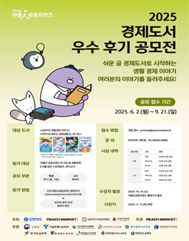 2025 느린학습자 및 특수교사 대상 쉬운 글 경제도서 우수 후기 공모전.