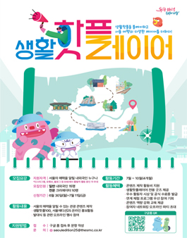 2025 생활핫플레이어 모집