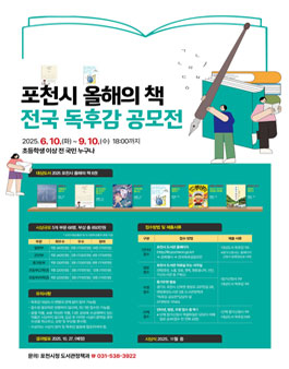 2025년 포천시 올해의 책 전국 독후감 공모전.
