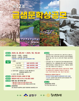 제12회 금샘문학상 공모전.