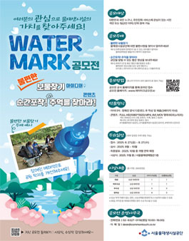 WATER MARK 공모전