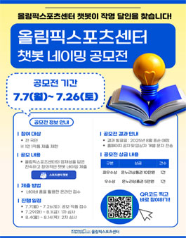 올림픽공원스포츠센터 챗봇 네이밍 공모전.