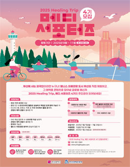 2025 Healing Trip 메디 서포터즈 4기 모집