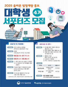 2025 올바른 법정계량 홍보 대학생 서포터즈 모집