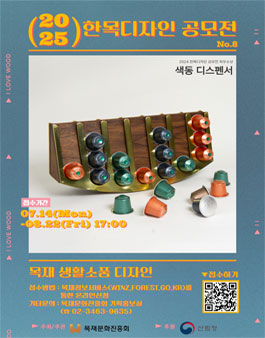 2025 한목디자인 공모전.