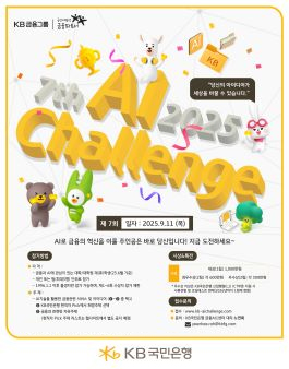 제 7회 FUTURE FINANCE A.I. CHALLENGE.