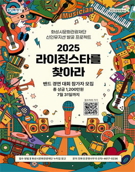 2025 라이징스타를 찾아라.