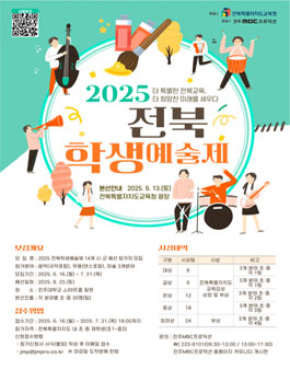 2025 전북학생예술제