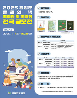 2025 영암군 올해의 책 독후감 및 독후화 공모전.