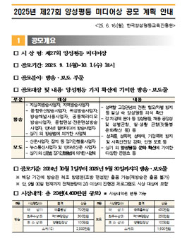 2025년 제27회 양성평등 미디어상 공모.