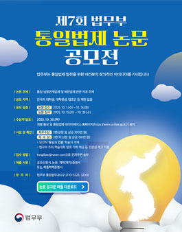 제7회 법무부 통일법제 논문 공모전.