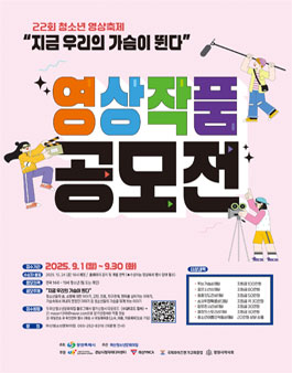 22회 청소년 영상축제 영상작품 공모전.