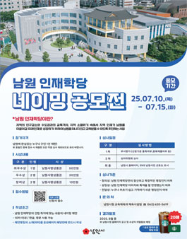 (가칭)남원 인재학당 네이밍 공모전.
