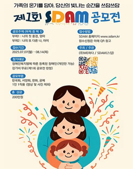 제1회 SDAM 공모전