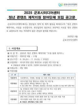 2025년 청년 콘텐츠 제작 지원 드림 필름 워커스 참여단체 모집.