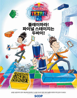 레드불 테트리스 참가자 모집.