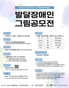 2025년 성민복지관·우리행성문화예술단 그림공모전.
