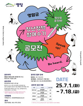 영암군 청년정책 참여수기 공모전