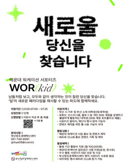 해운대구 워케이션 서포터즈 WORKID(워키즈) 모집