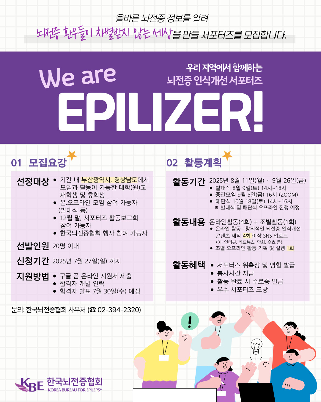 제24기 뇌전증 인식개선 서포터즈 We are Epilizer | 공모전 대외활동 콘테스트 - 위비티