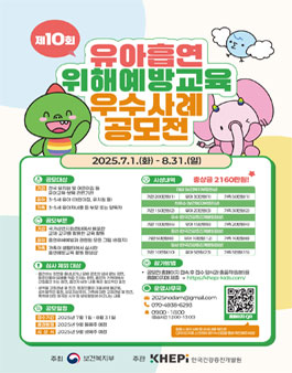 제10회 유아흡연위해예방교육 우수사례 공모전.