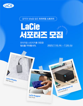 LaCie 서포터즈 모집.