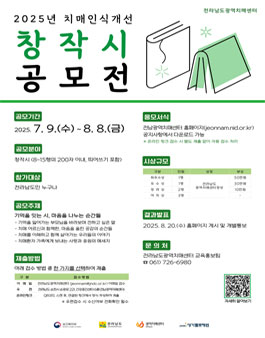 2025년 치매극복 주간행사 창작시 공모전.