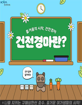 [한국마사회] 2025년 건전경마 응원 챌린지.