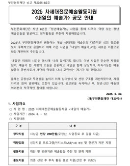 2025 차세대전문예술활동지원 내일의 예술가 공모.