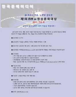 제1회 四季 ai 영상문학대상