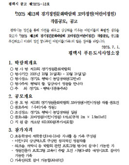 2025 제13회 경기정원문화박람회 꼬마정원(어린이정원) 작품공모.