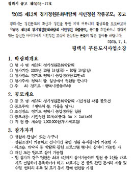 2025 제13회 경기정원문화박람회 시민정원 작품공모.