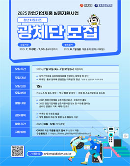 [광주테크노파크] 2025 창업기업제품 실증지원사업 청년 서포터즈 광체단 2기 모집