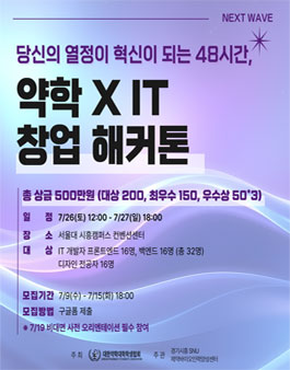 약학 X IT 창업 해커톤