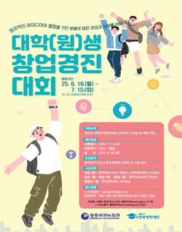호남권 대학(원)생 창업경진대회