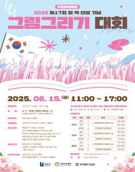 2025 제17회 펄 벅 탄생 기념 그림그리기 대회.